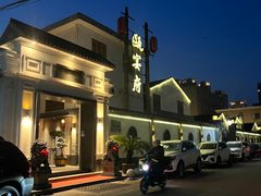 -瓯菜排档·温州海鲜(玕南店)