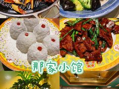 -那家小馆•北京菜•烤鸭(中关村店)