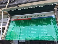 -护国寺小吃(地安门店)