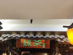 门面-绿茶餐厅(同成街华联店)