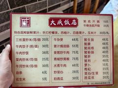 -大戚饭店(泰华路店)