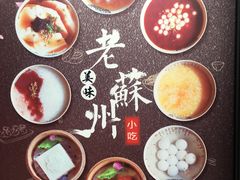 -陶记小吃(拙政园店)