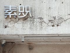 -素咫咖啡CLIFEROSE
