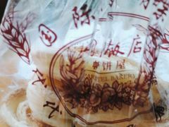 蝴蝶酥-国际饭店·帆声西饼屋(黄河路店)