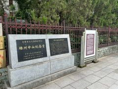 -中山纪念堂