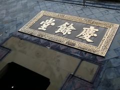 -杭州胡庆余堂第二中医门诊部