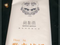 -闽和南(深圳万象城店)