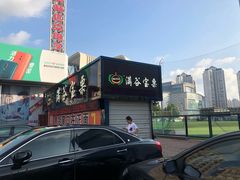 -满谷宝栗(奥林匹克店)