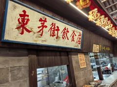 -東茅街茶馆