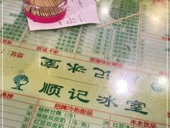 -顺记冰室(宝华路店)