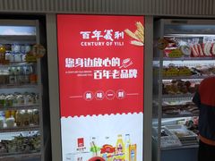 -百年义利(福长街店)