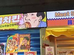 门面-Meet Sun韩式大排档(五一广场7MALL店)