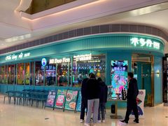 门面-米多分·越南小馆(南海万科广场店)