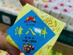 -桂发祥十八街麻花(和平路店)