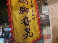 -鸡脚旮旯平江路店