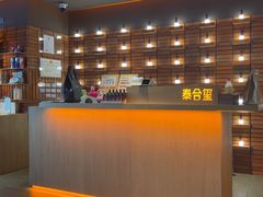 -泰合玺·精油疗愈SPA(狮山天街生活广场店)