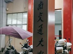 -西南交通大学(峨眉校区)