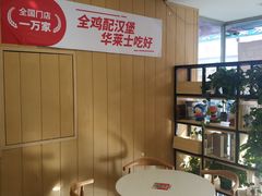 -华莱士·全鸡汉堡(五爱道店)