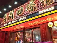 -老闵田螺馆·南昌市井菜·特色小吃(总店)