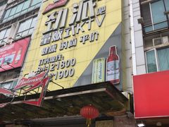 -劲派KTV(江南大道南店)