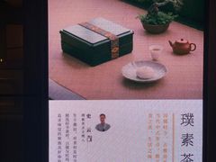 -璞素(浦东店)