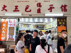 -大三巴饼家(大三巴街店)