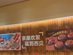-西贝(六里桥旗舰店)