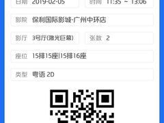 -保利国际影城(中环店)
