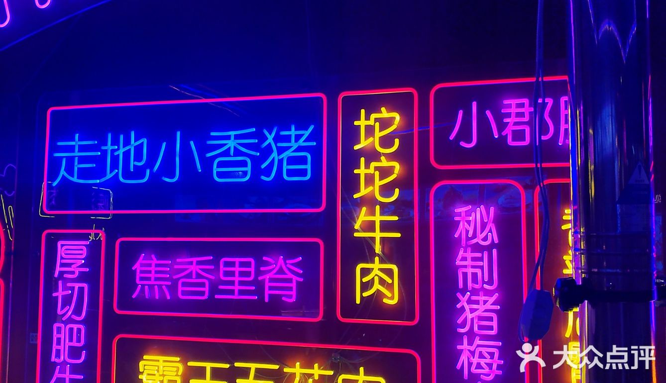 沙井自助烤肉[调皮]