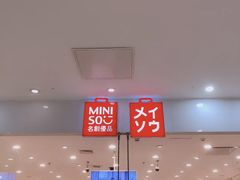 -名创优品(天津市河东万达广场店)