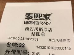 -泰熙家(凤栖原店)