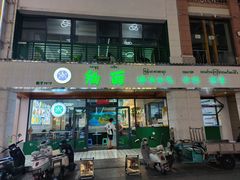 门面-缅丽·缅甸小吃(版纳店)