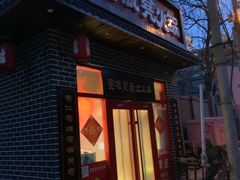 门面-宽板凳老灶火锅(外馆斜街店)
