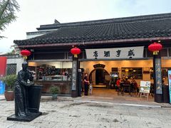 -咸亨酒店•非遗绍兴菜•中华老字号(堂吃餐厅)