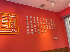 -大嘻咹biangbiang面(历史博物馆店)
