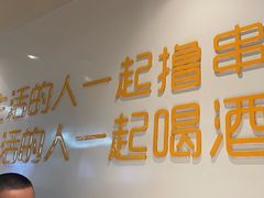-寂寞的豆芽 蒙古原切大串(金宇店)