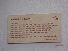 -周素珍湖州大馄饨(直戒坛寺巷店)