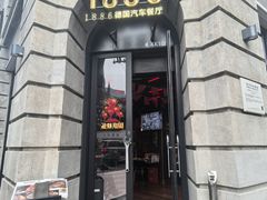 -1886德国汽车餐厅(外滩中央店)
