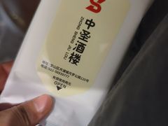 -中圣酒楼