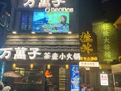 -东西巷