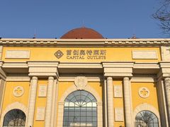-首创奥特莱斯(西安店)