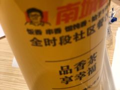 -南城香·饭香串香馄饨香(青年路店)