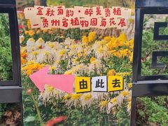 -贵州省植物园