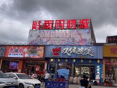 -龙头烤羊排•烤全羊•精酿扎啤(厦滘店)