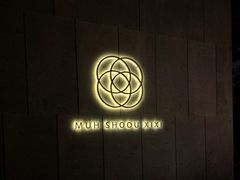-木守西溪溪隐餐厅