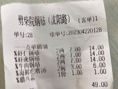 -劈柴院锅贴(沈阳路店)