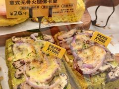 -PAPER STONE BAKERY(天环店)