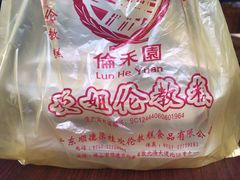 -欢姐伦教糕(北海大道北店)