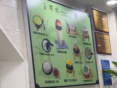 -玉椰林甜品店(创始店)