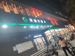 -幸福荣耀生鲜超市(和平街店)